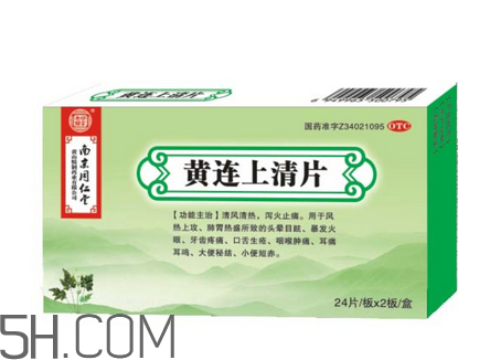 黃連上清片哺乳期可以吃嗎？黃連上清片孕婦可以吃嗎？