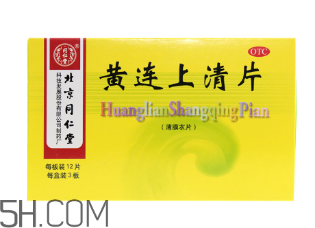 黃連上清片哺乳期可以吃嗎？黃連上清片孕婦可以吃嗎？