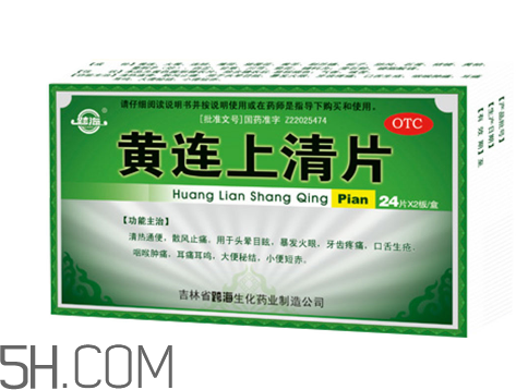 黃連上清片哺乳期可以吃嗎？黃連上清片孕婦可以吃嗎？