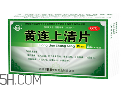 黃連上清片是消炎藥嗎？黃連上清片是中成藥嗎？