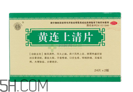 黃連上清片是消炎藥嗎？黃連上清片是中成藥嗎？