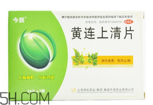 黃連上清片是中藥嗎？黃連上清片是抗生素嗎？