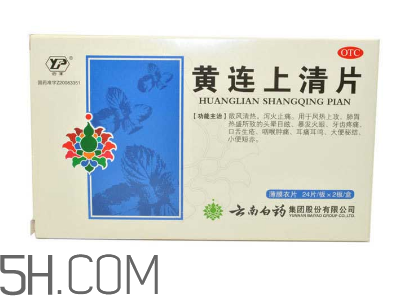 黃連上清片是中藥嗎？黃連上清片是抗生素嗎？