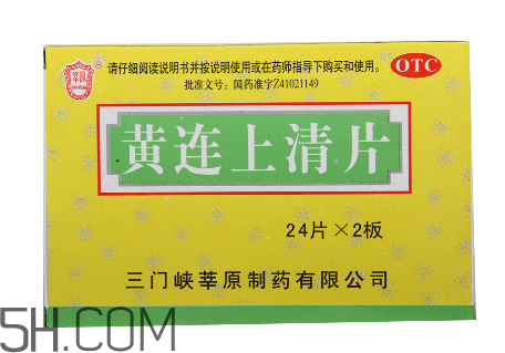 黃連上清片是什么藥？黃連上清片是感冒藥嗎？