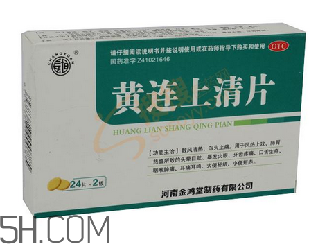 黃連上清片能治痘痘嗎？黃連上清片能治牙疼嗎？