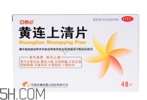 黃連上清片能治痘痘嗎？黃連上清片能治牙疼嗎？
