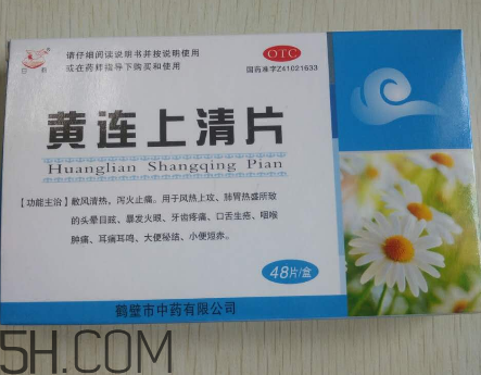 黃連上清片能治痘痘嗎？黃連上清片能治牙疼嗎？