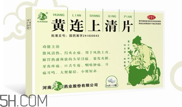 黃連上清片可以治便秘嗎？黃連上清片可以減肥嗎？