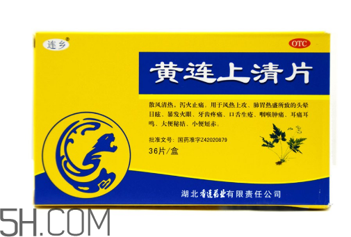 黃連上清片可以治便秘嗎？黃連上清片可以減肥嗎？