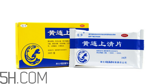 黃連上清片可以治便秘嗎？黃連上清片可以減肥嗎？