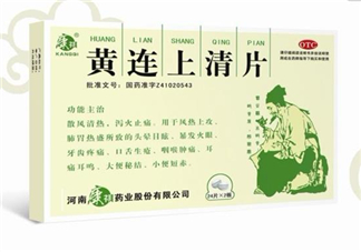黃連上清片可以治便秘嗎？黃連上清片可以減肥嗎？