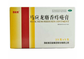 馬應龍痔瘡膏能祛痘嗎？馬應龍痔瘡膏能消腫嗎？
