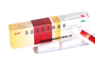 馬應龍痔瘡膏可以去淤青嗎？馬應龍痔瘡膏可以去肉球嗎？