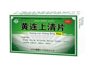 黃連上清片是消炎藥嗎？黃連上清片是中成藥嗎？