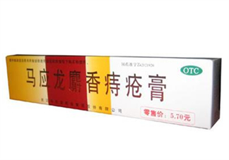 馬應龍痔瘡膏能止癢嗎？馬應龍痔瘡膏能止血嗎？
