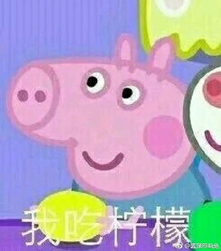 你忙吧我吃檸檬表情包 你忙吧我吃檸檬怎么回？