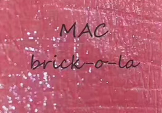 mac brick o la老氣嗎？mac brick o la適合黃皮嗎？