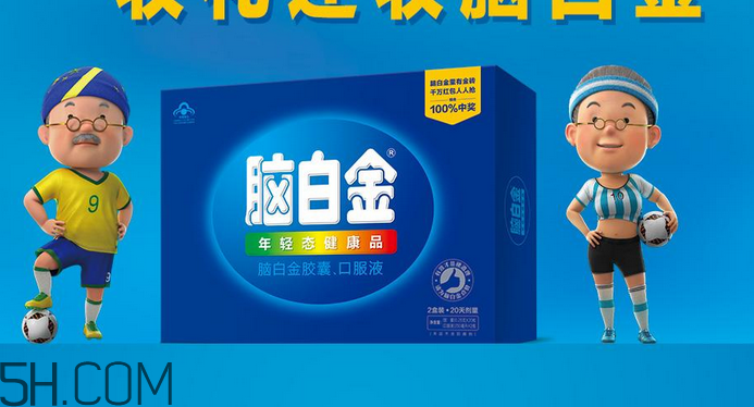腦白金有用嗎？腦白金有什么功效？