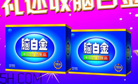 腦白金有用嗎？腦白金有什么功效？
