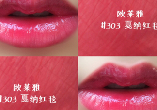 歐萊雅唇釉301和303哪個好看？歐萊雅唇釉301和303對比