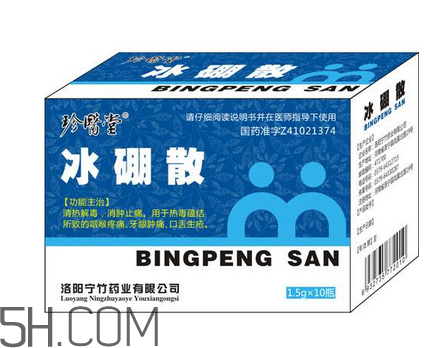 冰硼散孕婦可以用嗎？冰硼散哺乳期可以用嗎？