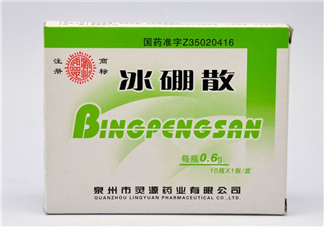 冰硼散的用法和作用 冰硼散一天用幾次？