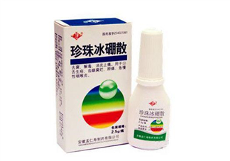 冰硼散是什么做的？冰硼散是硼砂嗎？