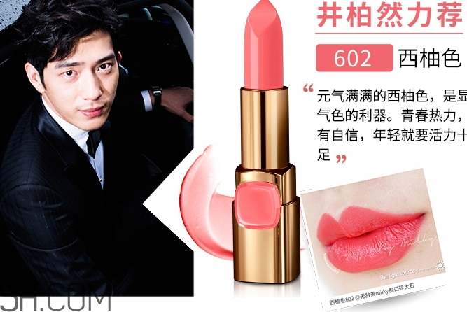 歐萊雅602是什么顏色？歐萊雅紛澤滋潤唇膏602試色