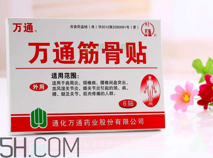 萬通筋骨貼效果怎么樣？萬通筋骨貼有副作用嗎？