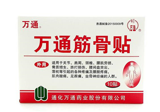 萬(wàn)通筋骨貼效果怎么樣？萬(wàn)通筋骨貼有副作用嗎？