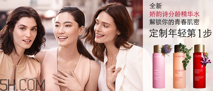 嬌韻詩(shī)分齡精華水有幾款？嬌韻詩(shī)分齡精華水怎么用？
