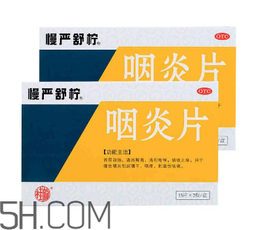 慢嚴(yán)舒檸能治好咽炎嗎？慢嚴(yán)舒檸能長期服用嗎？