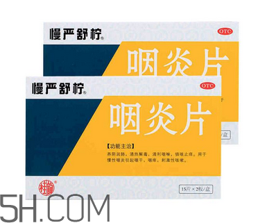 慢嚴(yán)舒檸能治扁桃體炎嗎？慢嚴(yán)舒檸能和阿莫西林一起吃嗎？