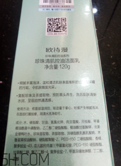 歐詩(shī)漫控油潔面乳使用心得_產(chǎn)品評(píng)測(cè)