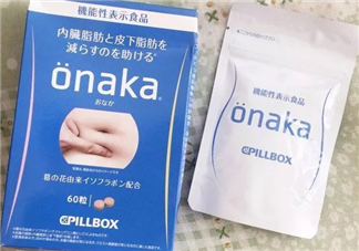 onaka膳食營養(yǎng)素有用嗎？日本onaka消脂要多少錢？