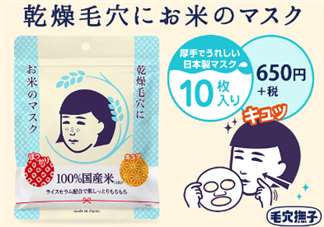 石澤研究所大米面膜怎么樣？石澤研究所大米面膜使用方法