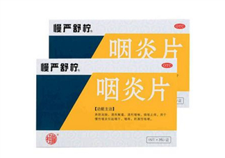 慢嚴(yán)舒檸能治扁桃體炎嗎？慢嚴(yán)舒檸能和阿莫西林一起吃嗎？