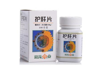 葵花護肝片能解酒嗎？葵花護肝片有用嗎？