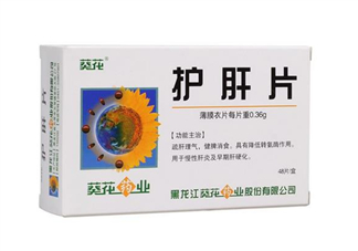 葵花護肝片是中成藥嗎？葵花護肝片是處方藥嗎？