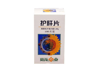 葵花護肝片飯前吃還是飯后吃？葵花護肝片副作用