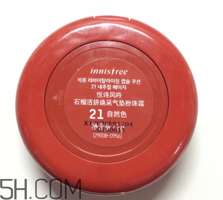 悅詩(shī)風(fēng)吟紅石榴氣墊多少錢？悅詩(shī)風(fēng)吟紅石榴氣墊使用心得