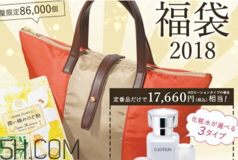 HABA福袋2018多少錢(qián)？有什么？