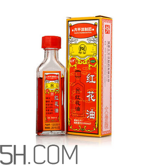 紅花油會導(dǎo)致流產(chǎn)嗎？紅花油會不會過期？