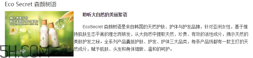 ecosecret森顏樹語是什么牌子？森顏樹語是哪個國家的