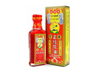 正骨水好還是紅花油好？活絡(luò)油好還是紅花油好？