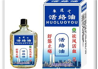活絡油對扭傷有用嗎?活絡油對腰疼有用嗎?