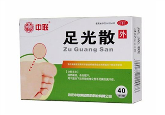 足光散治腳氣怎么樣？足光散泡腳后要沖洗嗎？