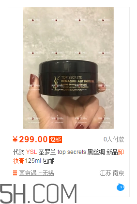 ysl名模肌密卸妝膏好用嗎？卸妝膏適合卸哪個(gè)部位？