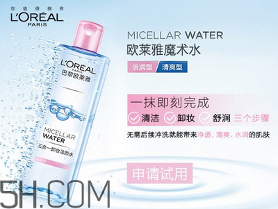 歐萊雅三合一卸妝水好用嗎？油性皮膚卸妝適合用水還是油或乳