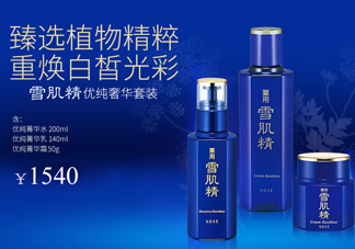 雪肌精優(yōu)純奢華套裝有什么？適合什么膚質(zhì)？